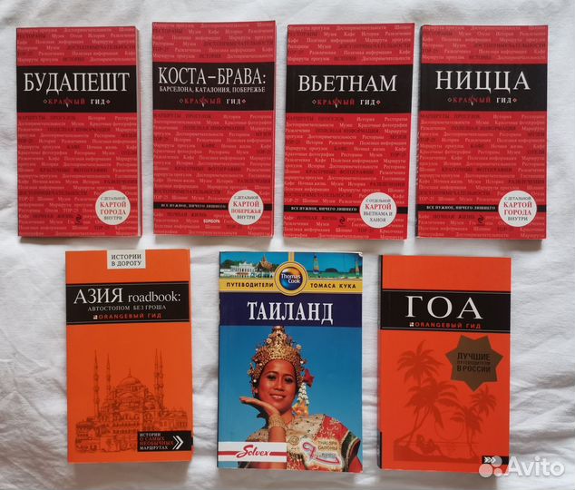Путеводители по странам