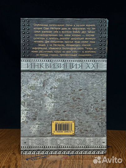 Те, кто против нас