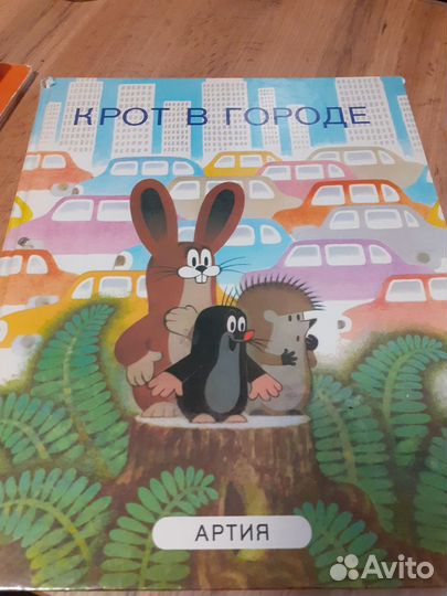 Книга СССР 1987 г, Крот в городе