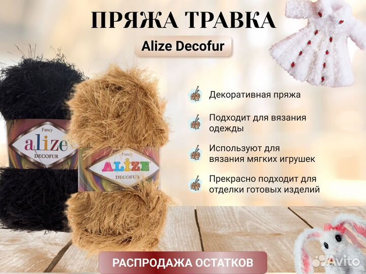 Пряжа травка