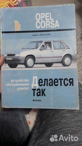 Книга по ремонту Opel Corsa