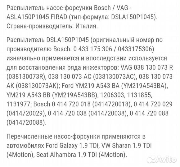 Распылитель форсунки дизель VW VAG/ ford