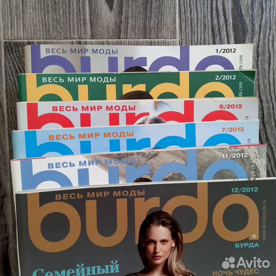 Журналы бурда, ателье, шитье и крой, моден