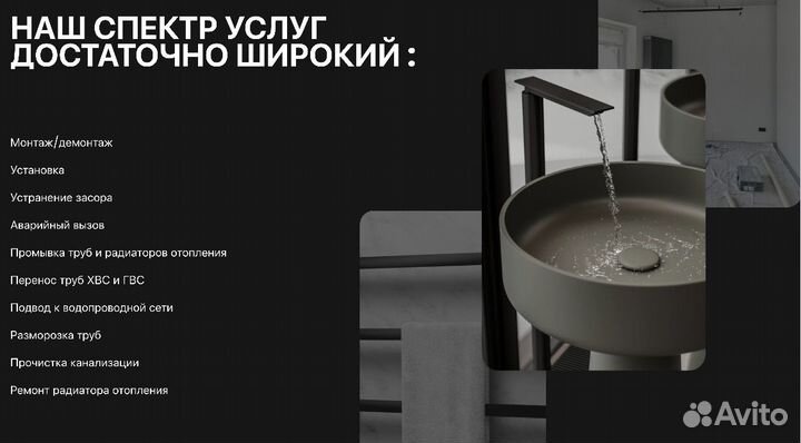 Услуги сантехника