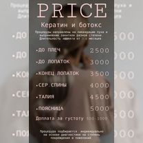 Требуются модели на кератин и ботокс волос, Одинцово