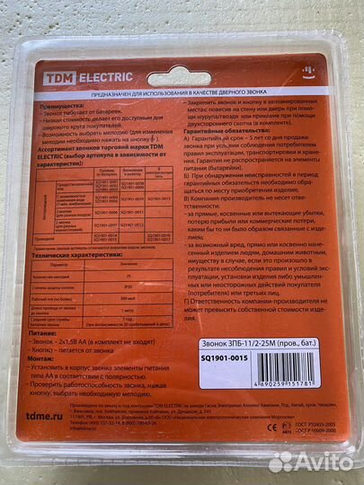 Дверной звонок проводной зпб-11/2-25М