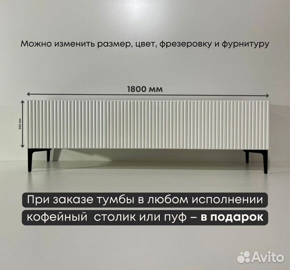 Тумба тв Bravo дизайнерская (1800х400х300 мм)