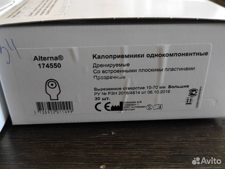 Калоприемники Coloplast Alterna 1-компон. дренир