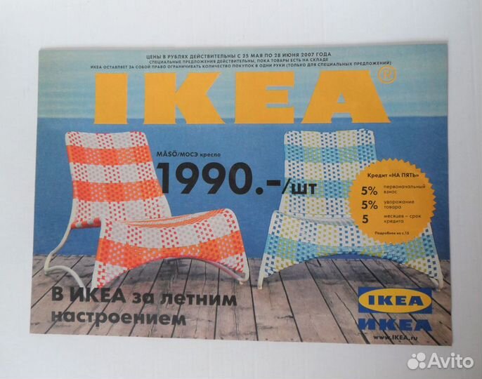 IKEA Санкт-Петербург 2007 брошюра