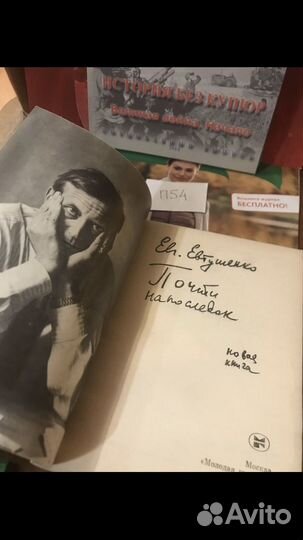 Евтушенко Евгений / Почти напоследок