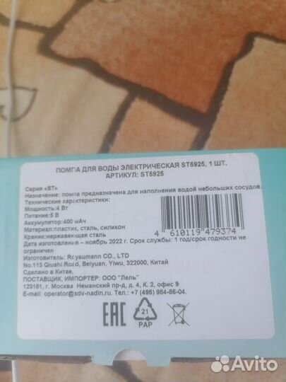 Помпа для воды 19 л