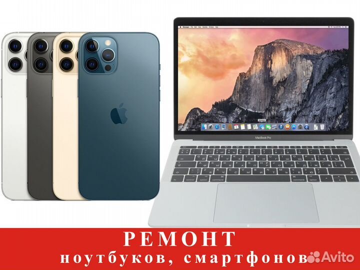 Ремонт ноутбуков, мобильных телефонов, планшетов