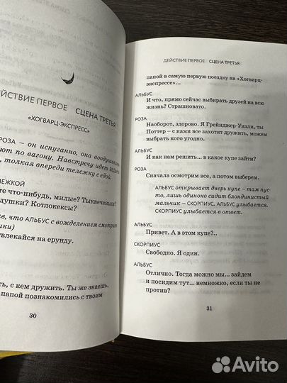 Книга (Гарри Поттер и проклятое дитя)