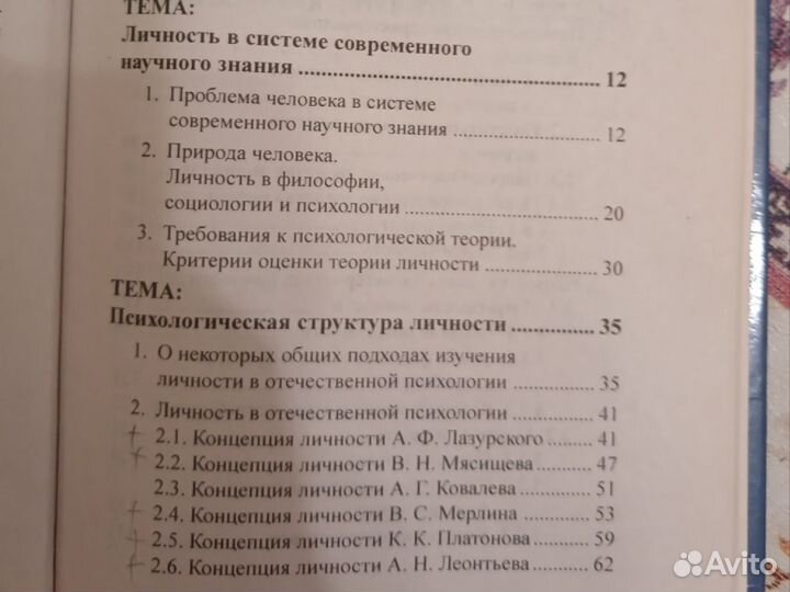 Психология личности