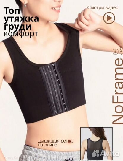 Утяжка для груди