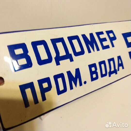 Таблички эпохи СССР