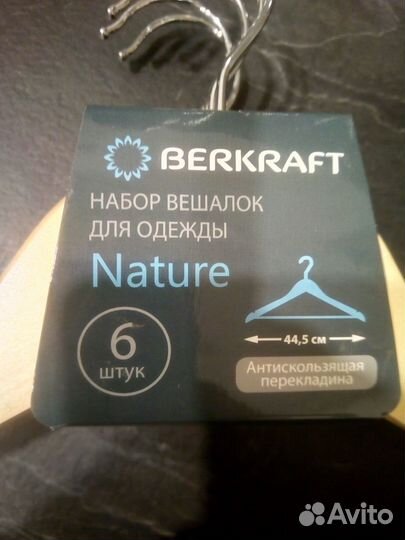 Набор вешалок Berkraft