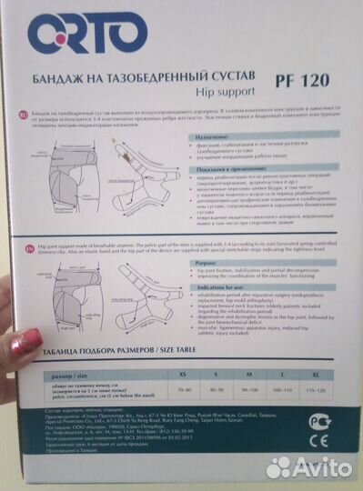 Бандаж на тазобедренный сустав (Артез)