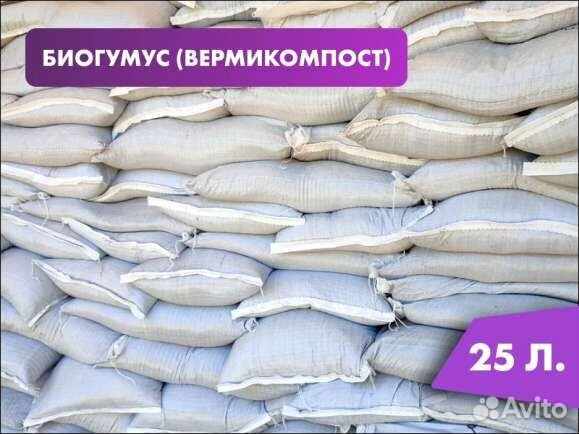 Биогумус (вермикомпост) 25 литров