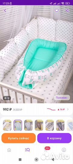 Кокон гнездышко для новорожденных