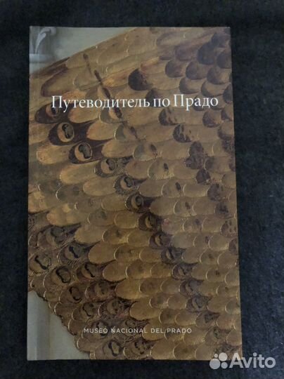 Путеводитель по музею Прадо (Prado) Испания