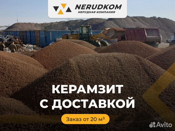Керамзит россыпью с доставкой (от 20 куб. м)