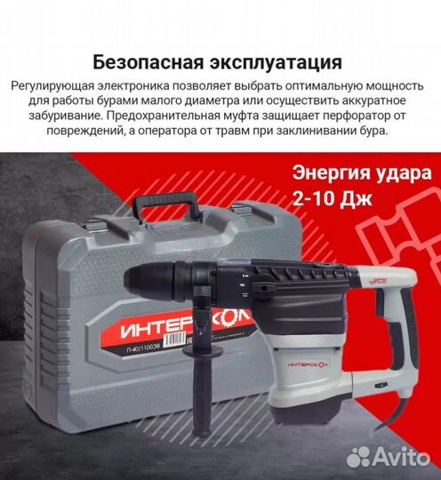 Перфоратор Интерскол П-40/1100эв SDS-MAX