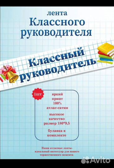 Ленты для выпускников начальной школы