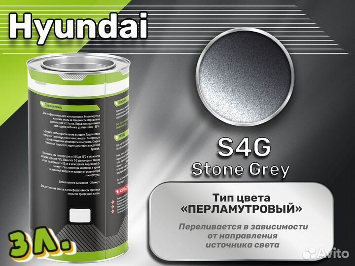 Краска Luxfore 3л. (Hyundai S4G Stone Grey)