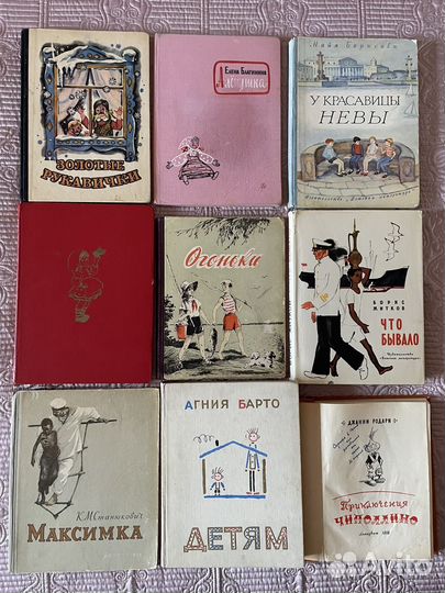 Детские книги СССР 50-80 гг