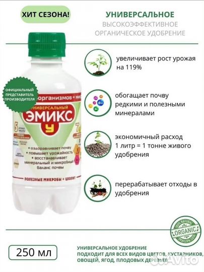 Эмикс у удобрения