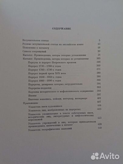 Каталог Русского музея. Живопись 18-начало 20 века