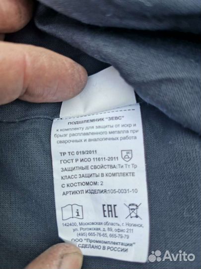 Подшлемник сварщика зевс