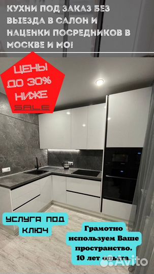 Кухни на заказ