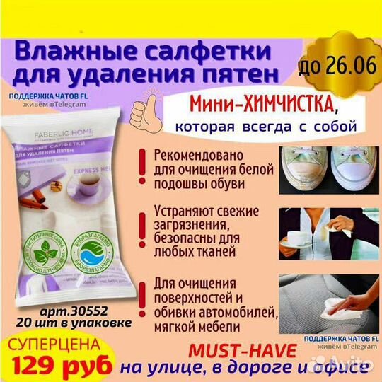 Салфетки для удаления пятен