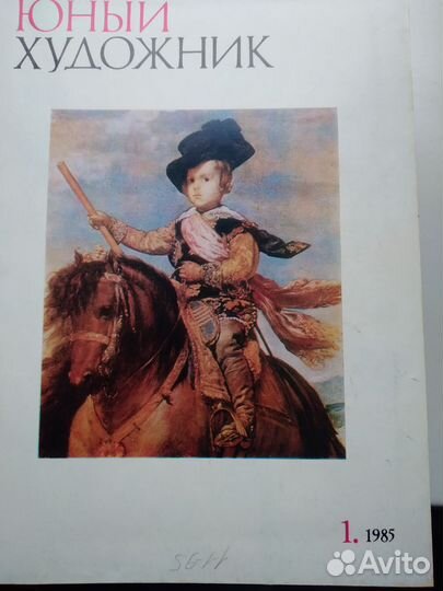 Журнал Юный художник