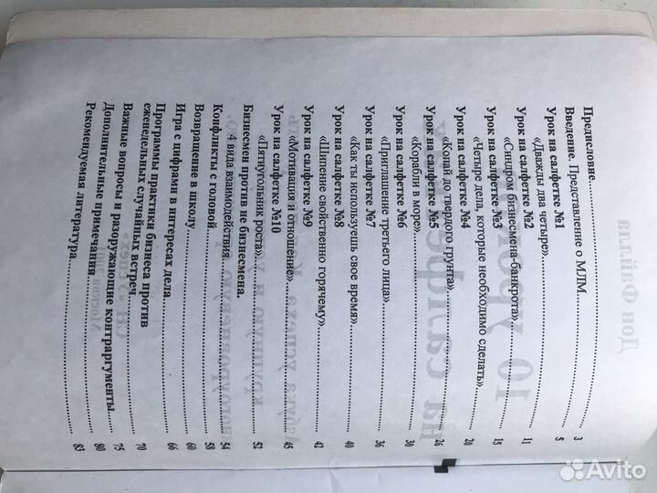 Книги сетевой маркетинг