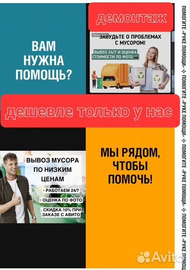 Вывоз мусора и демонтаж