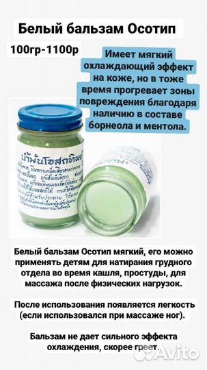 Традиционный тайский белый бальзам Осотип 120гр