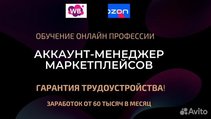Менеджер wildberries из дома без опыта от 50 тысяч