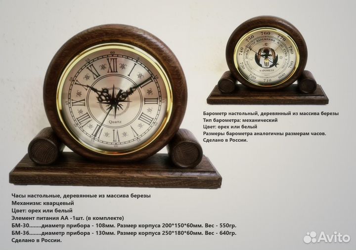 Часы и барометр настольные, деревянные