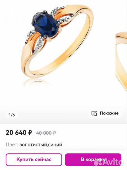 Золотое кольцо 16 размер сапфир