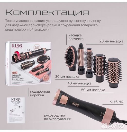 Фен-щетка King Professional 5 в 1