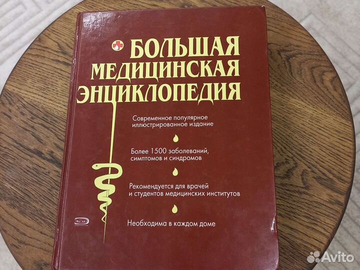 Большая медицинская энциклопедия