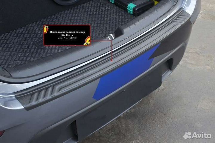 Накладка на задний бампер Kia Rio 4