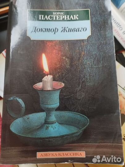 Книга Доктор Живаго Борис Пастернак