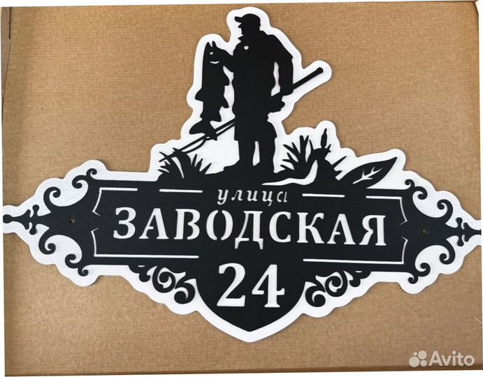 Красивая табличка с адресом