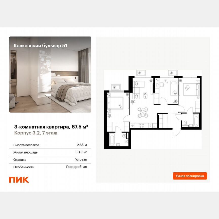 3-к. квартира, 67,5 м², 7/23 эт.