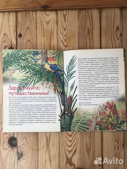 Детская книга о животном мире