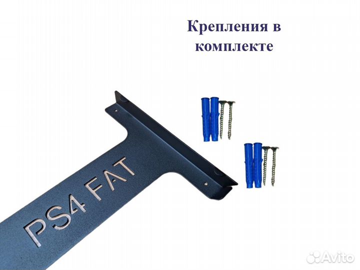 Кронштейн PS 4 PRO/FAT на стену